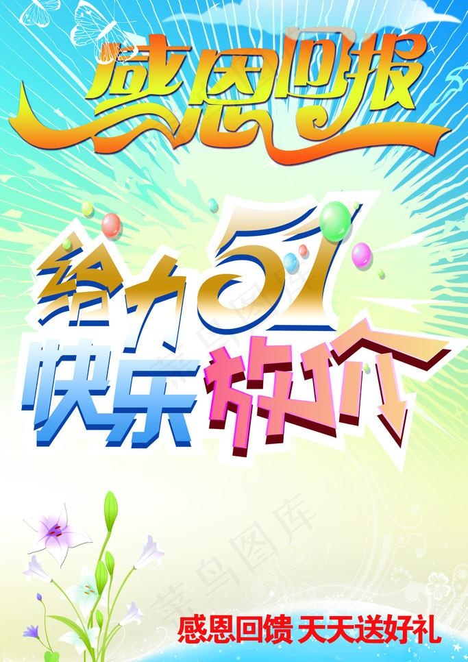 5 1劳动节图片(4724X7087(DPI:300))psd模版下载