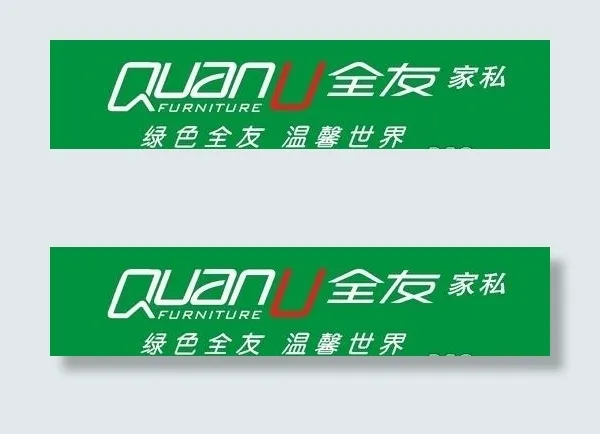 矢量全友家私标志cdr矢量模版下载