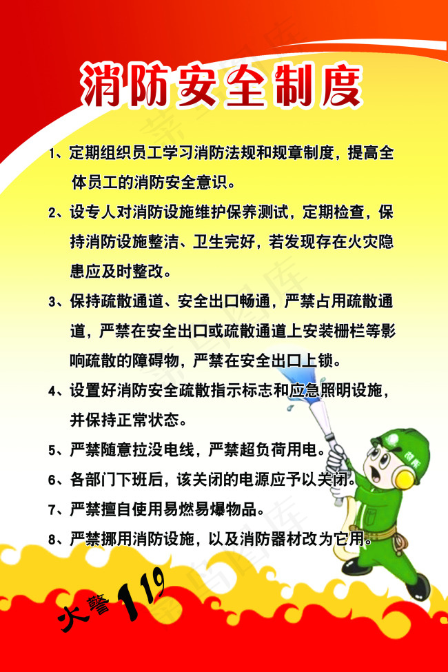 消防安全制度