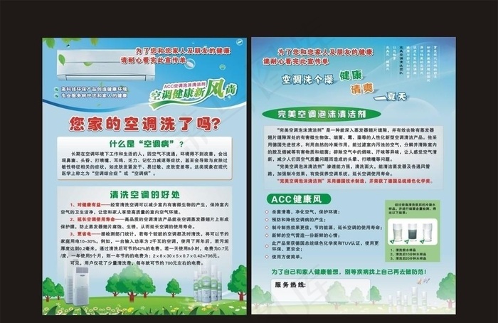 空调泡沫清洁剂cdr矢量模版下载