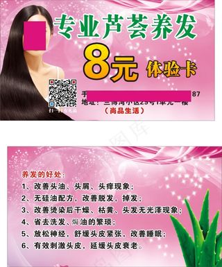 完美直销洗发水体验卡