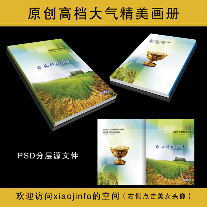 农业画册设计(5031X3437(DPI:300))psd模版下载