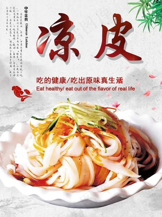 凉皮海报免费下载psd模版下载