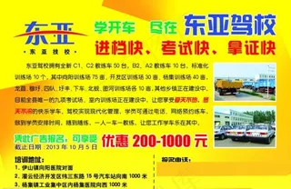 东亚驾校图片