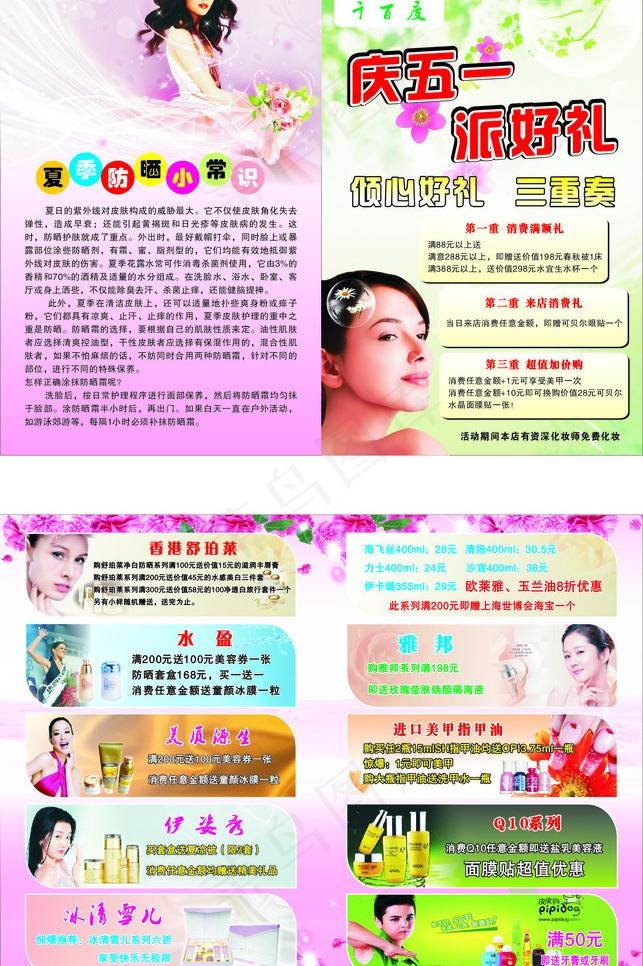 化妆品 宣传单图片