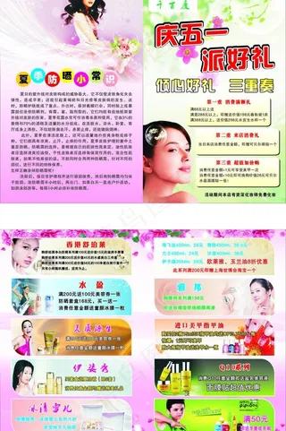化妆品 宣传单图片