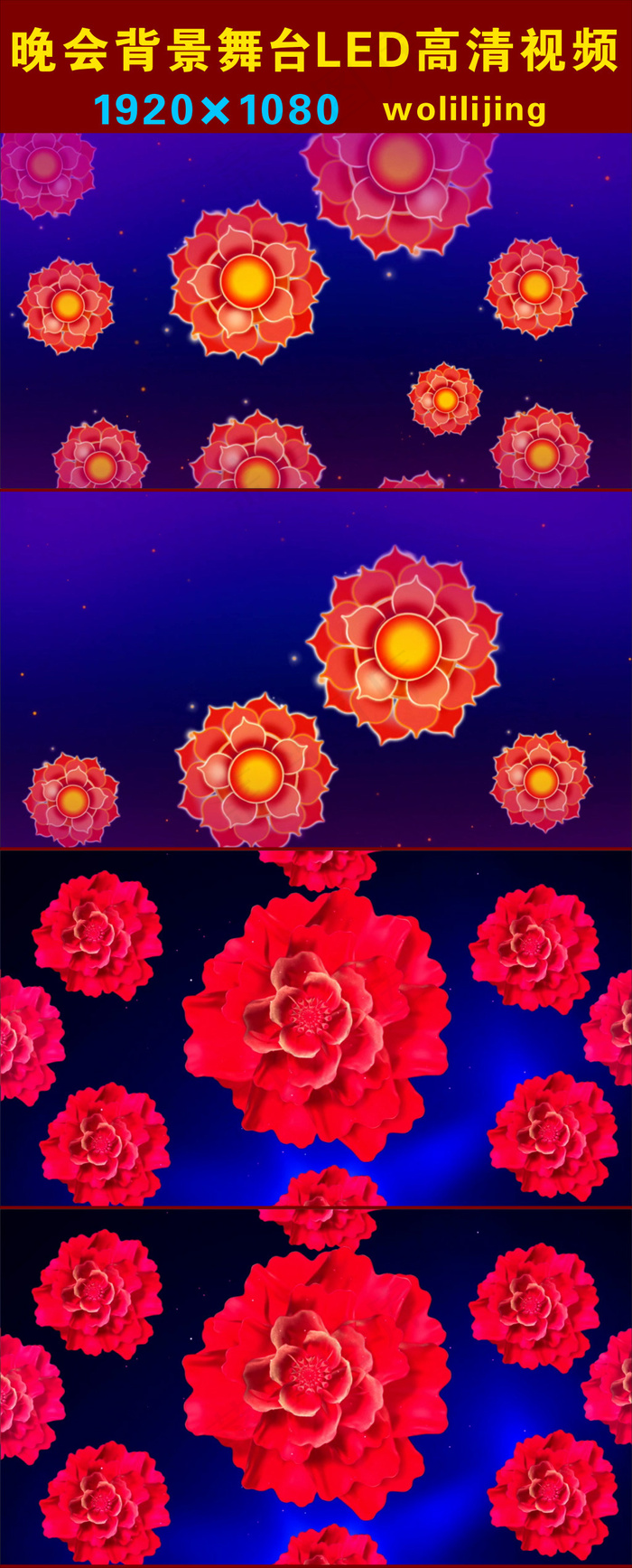 红花飘零晚会背景LED高清视频