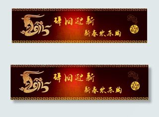 辞旧迎新 新春欢乐购