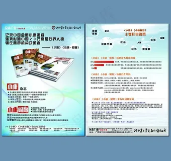 杂志宣传单图片