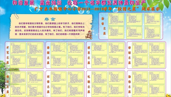 校园之星 学校展板 学校荣誉 学校...cdr矢量模版下载