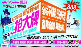 爱玛电动车彩页图片