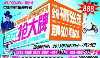 爱玛电动车彩页图片