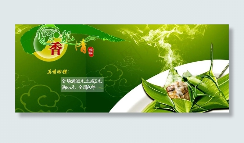 棕子 棕香龙情图片