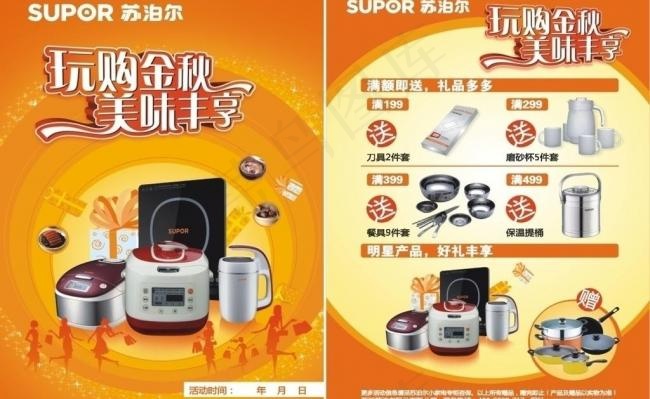 苏泊尔图片cdr矢量模版下载
