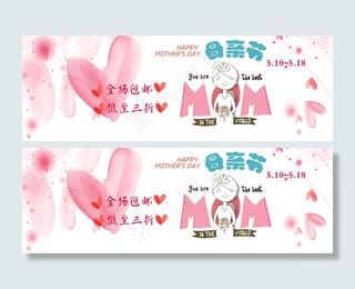母亲节淘宝首页海报