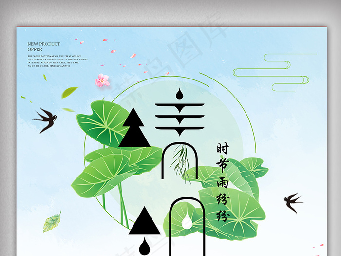 清明时节雨纷纷绿色海报下载