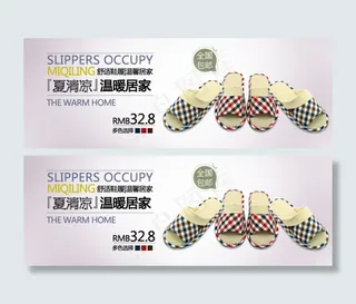 清凉居家拖鞋海报