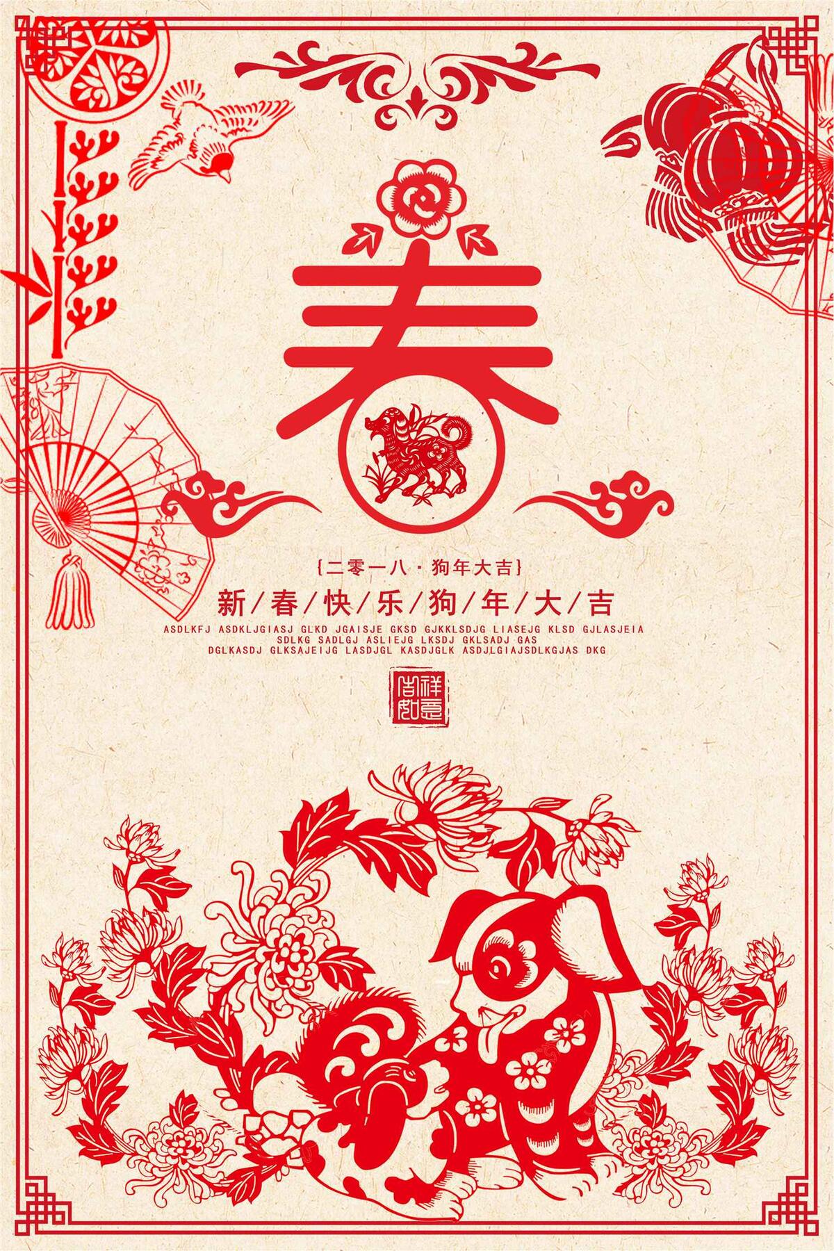 喜庆狗年剪纸风宣传海报(3543X5315(DPI:150))psd模版下载