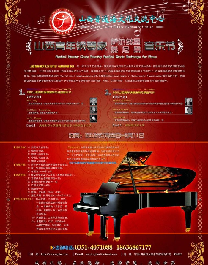 酒红色欧式钢琴节海报设计图片(5031X6803(DPI:300))psd模版下载