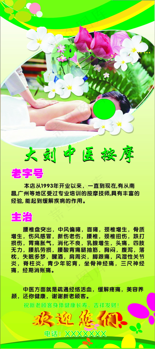 中医按摩展架cdr矢量模版下载