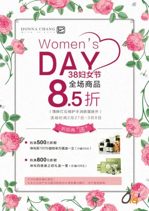 38妇女节活动海报