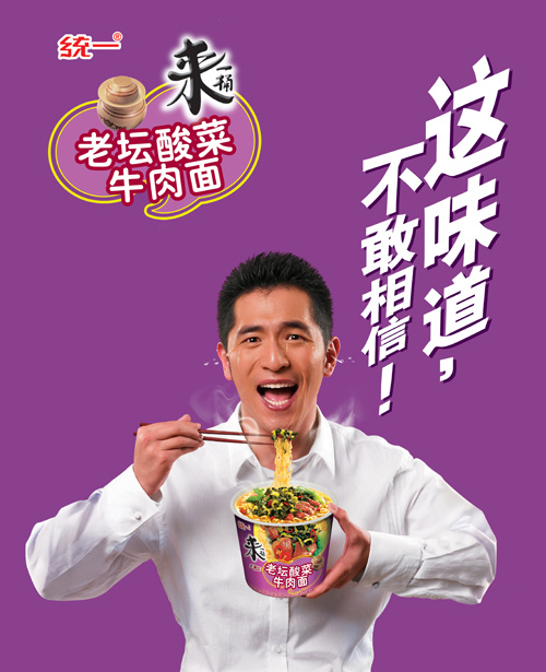统一牛肉面广告男人版