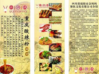 余妈妈宣传单图片