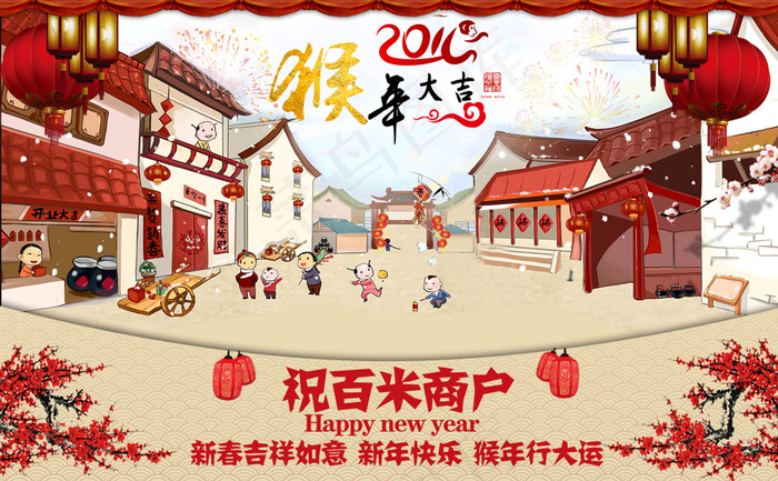 2016猴年大吉春节海报新年快乐