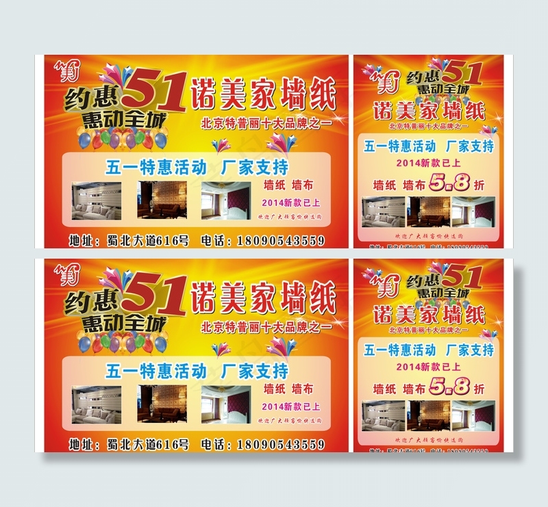 诺美家五一活动宣传单cdr矢量模版下载