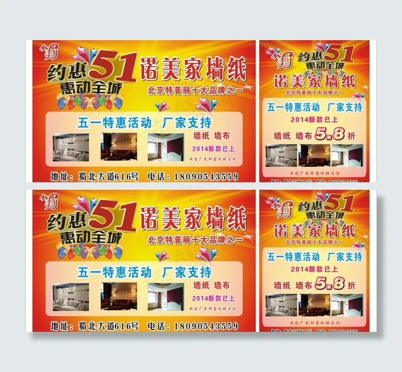 诺美家五一活动宣传单cdr矢量模版下载
