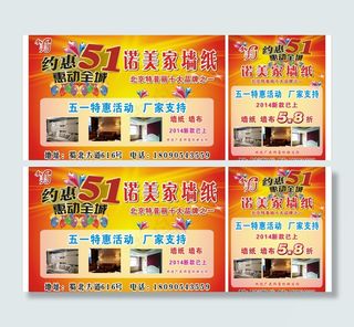 诺美家五一活动宣传单