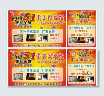 诺美家五一活动宣传单 诺美家五一活动宣传单