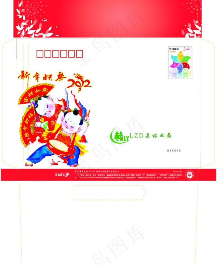 林业局信封psd模版下载