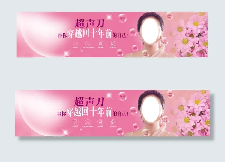 超声刀整形美容全屏bannerpsd模版下载