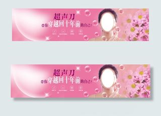 超声刀整形美容全屏banner