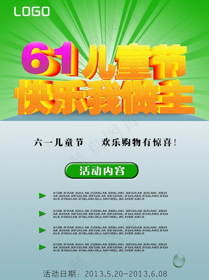 61儿童节海报图片(4169X5906(DPI:300))psd模版下载