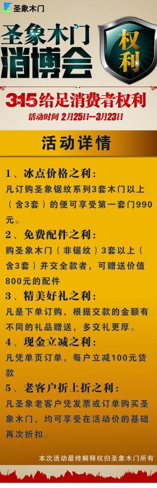 315圣象木门展架图片ai矢量模版下载