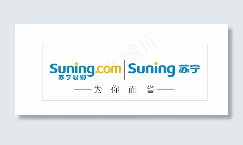 苏宁LOGO通用版2015图片cdr矢量模版下载