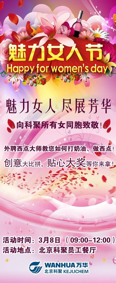 魅力女人节图片