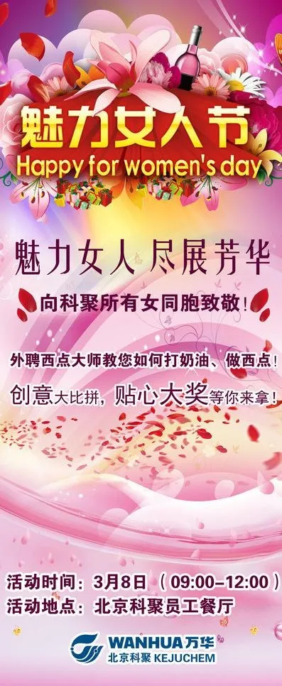 魅力女人节图片(2268X5102(DPI:72))psd模版下载
