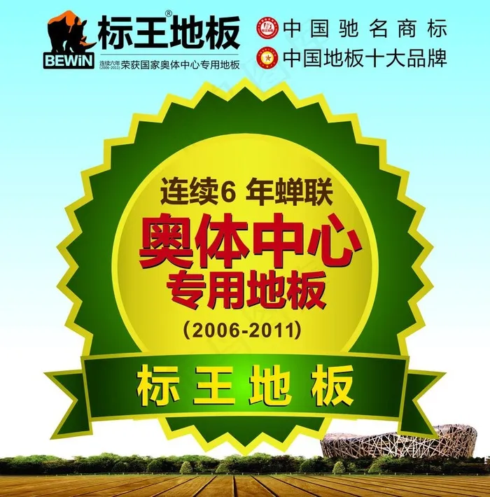 标王地板图片cdr矢量模版下载