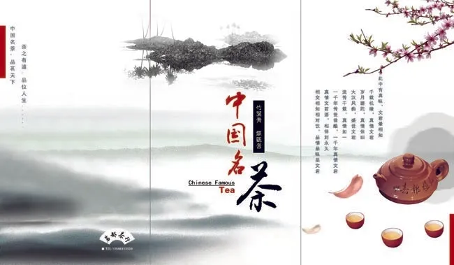 中国名茶三折页