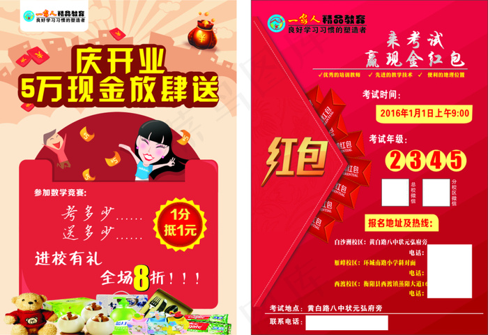 培训学校宣传单cdr矢量模版下载