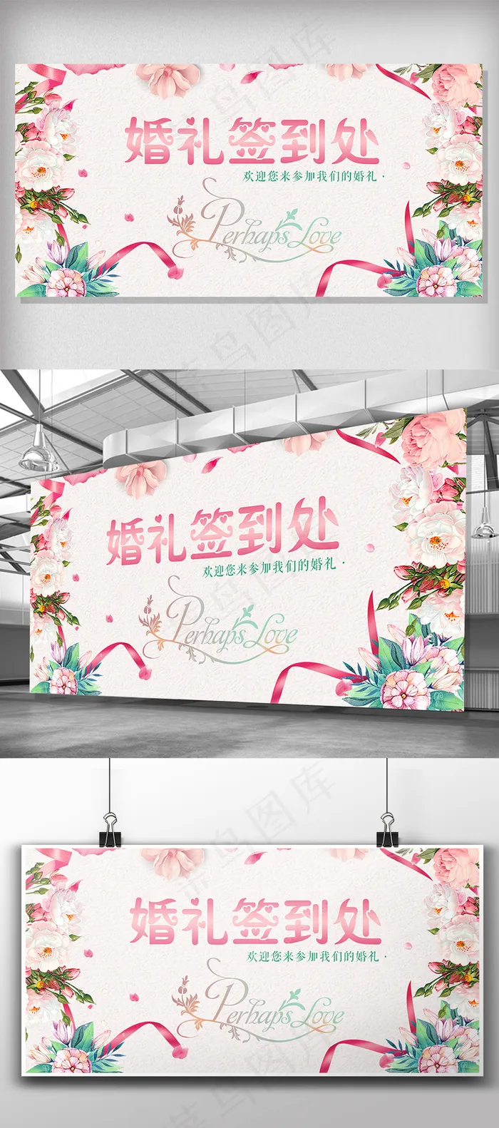 婚礼签到处我们结婚吧新婚展板(7087X3543(DPI:150))psd模版下载