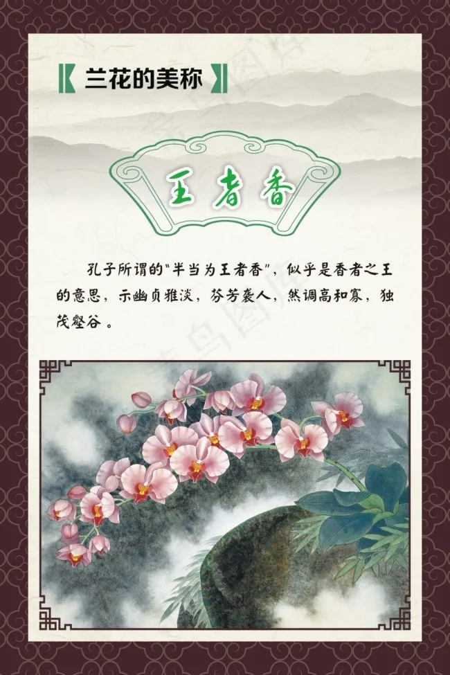 兰花王者香(210X297)cdr矢量模版下载