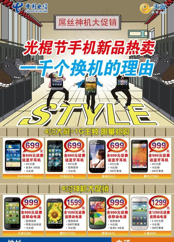 电信智能手机宣传单图片(3437X5031(DPI:300))psd模版下载