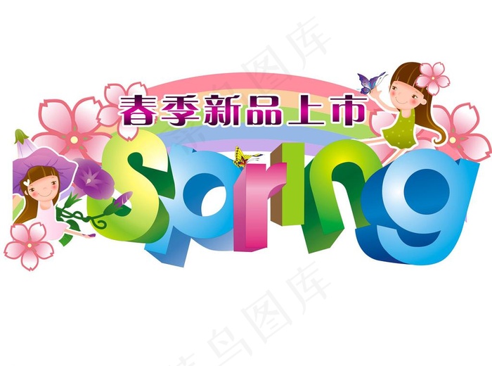 春天吊饰图片psd模版下载
