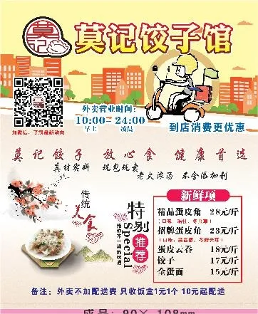 饺子馆外卖单设计_CDR素材下载-外卖单cdr矢量模版下载