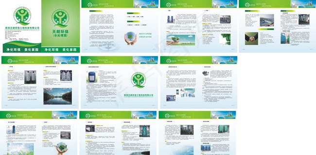 天朗环保宣传画册矢量素材