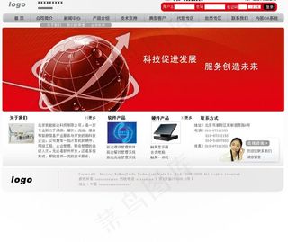 网络科技公司模板图片